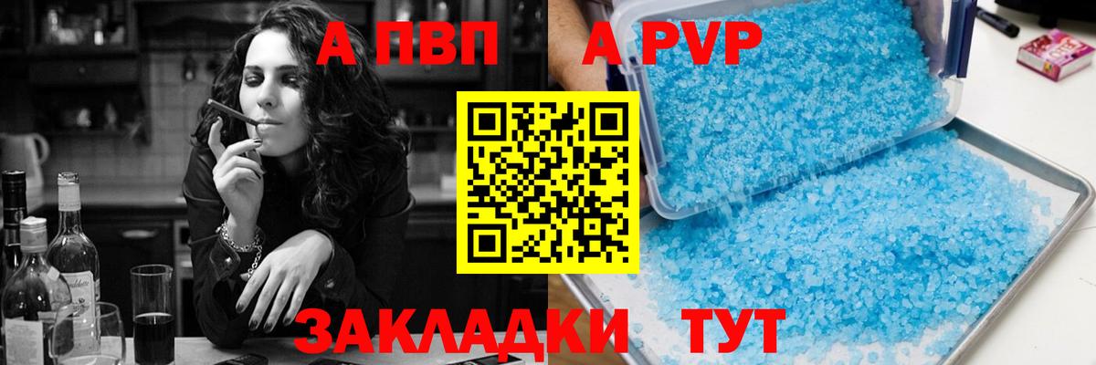 Альфа ПВП Crystall Черемхово