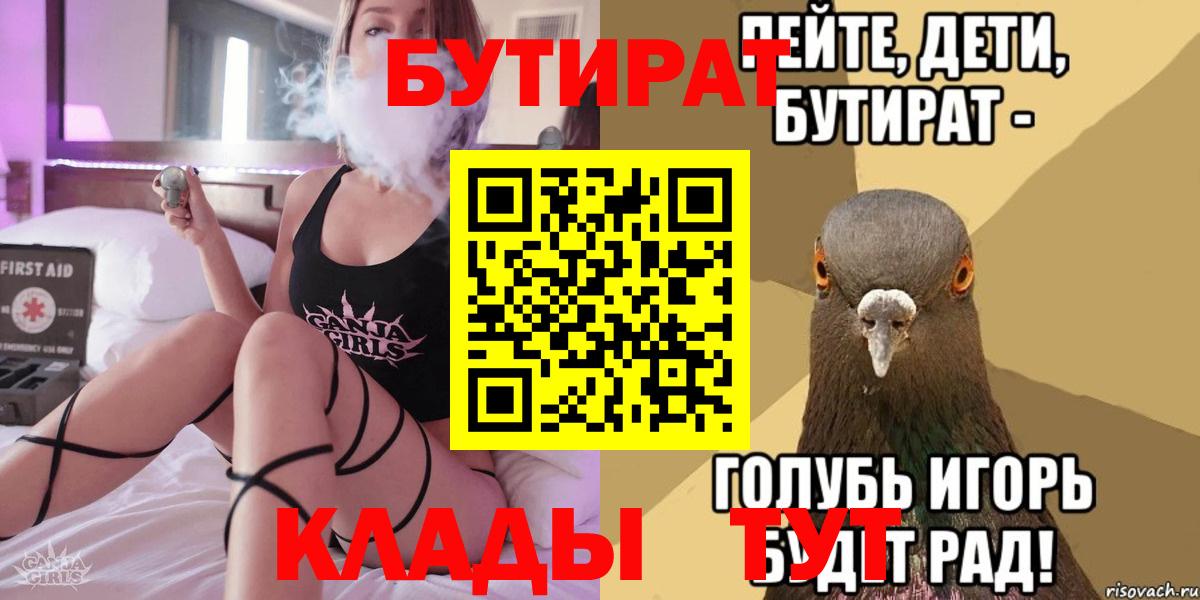 Бутират 99%  Вход с VPN  Черемхово 