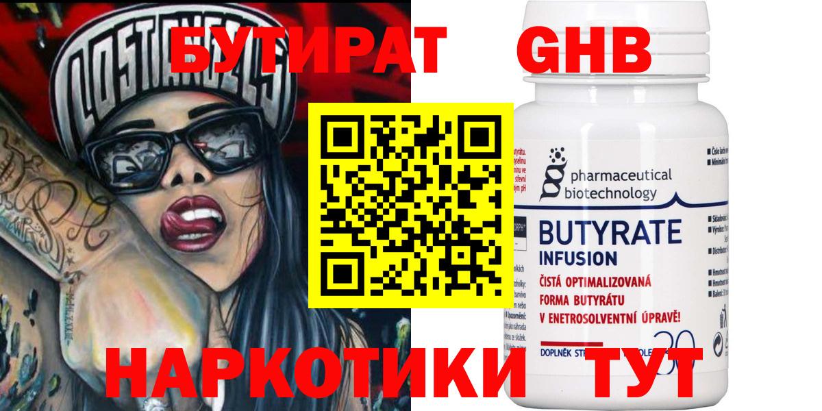 Бутират оксибутират Черемхово