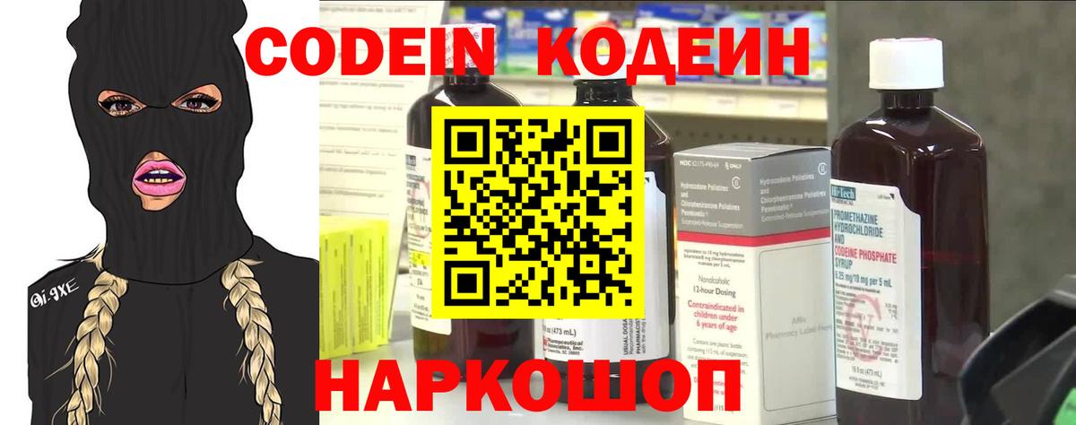 Черемхово  как найти закладки  Вход с VPN  Кодеин Purple Drank  Кодеиновый сироп Lean Purple Drank 