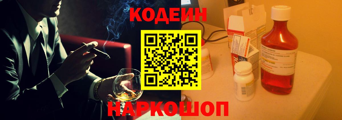 Кодеиновый сироп Lean Purple Drank Черемхово