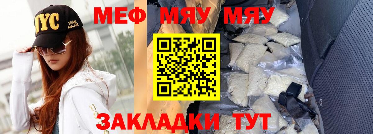 Меф  МЯУ-МЯУ мяу мяу  МЕФ  OMG tor  Меф мяу мяу  Черемхово  Вход с VPN 